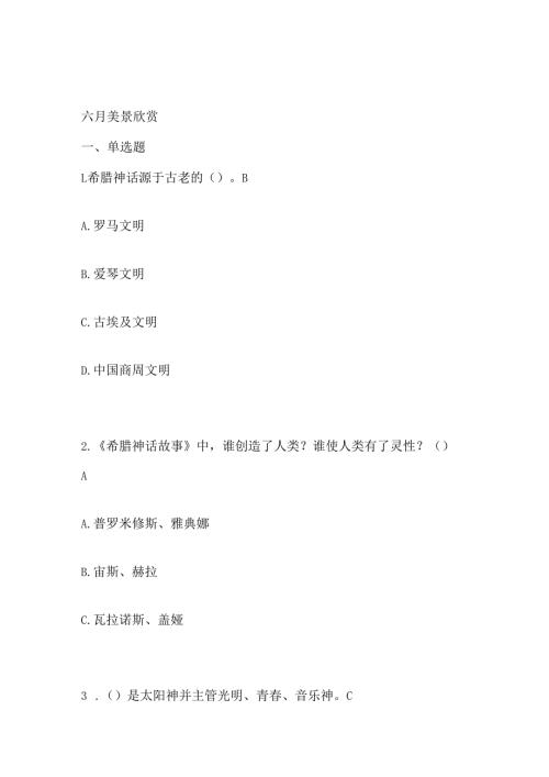 四年级上册 “快乐读书吧”阅读测试题.docx