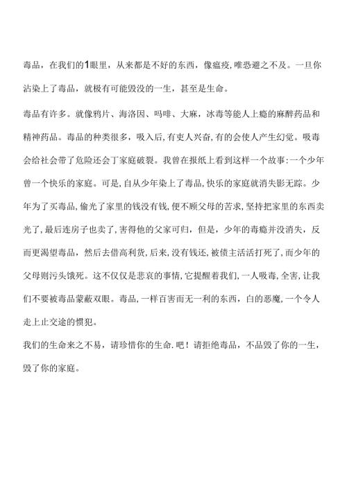 五年级禁毒防艾学生心得.docx