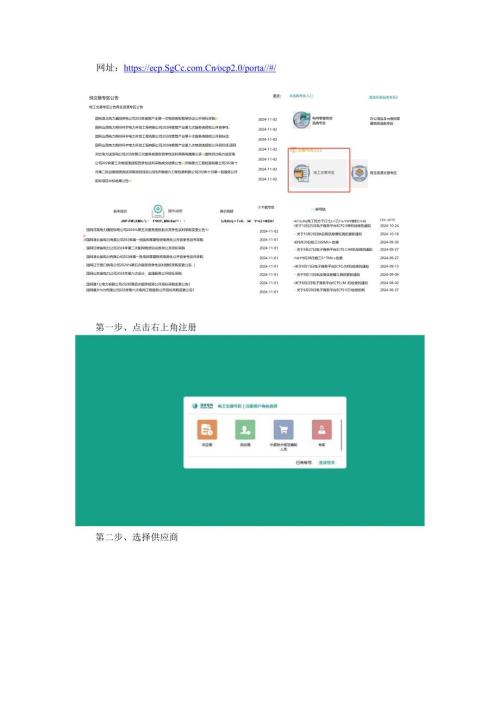 国网注册流程.docx