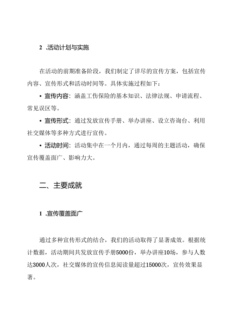 工伤保险集中宣传活动工作总结.docx_第2页