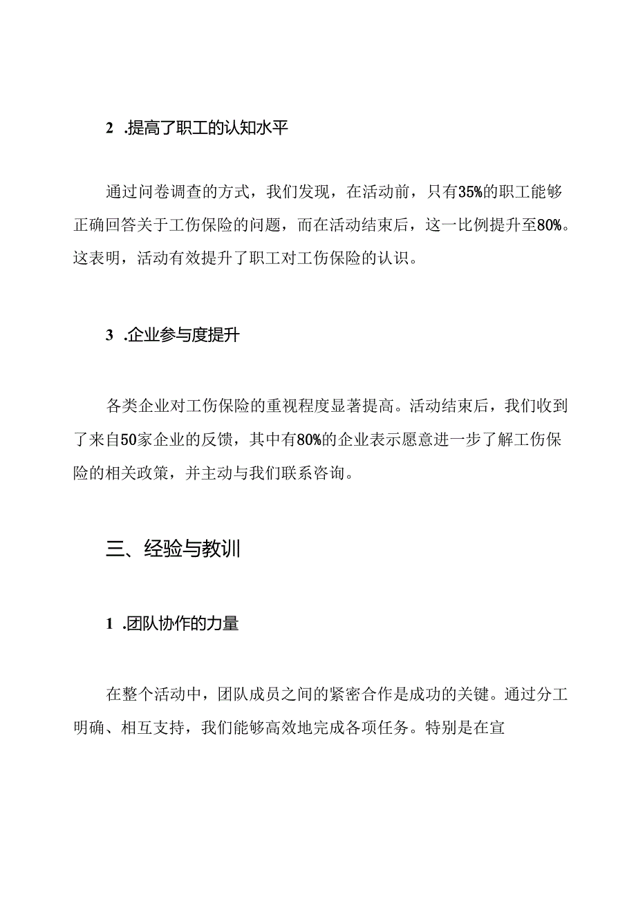 工伤保险集中宣传活动工作总结.docx_第3页