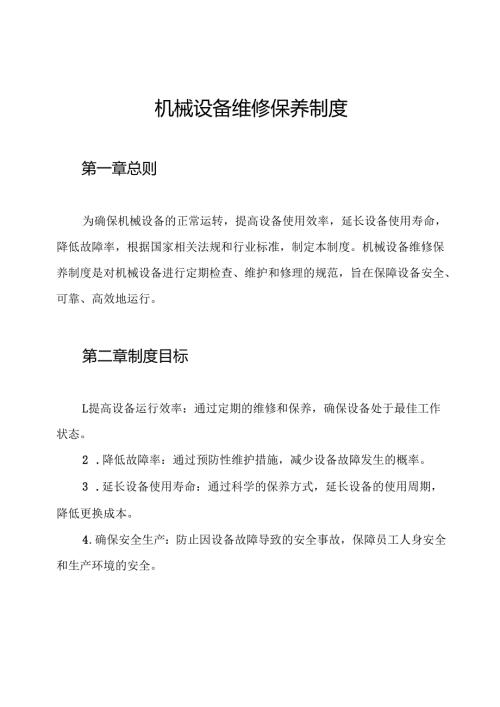 机械设备维修保养制度.docx
