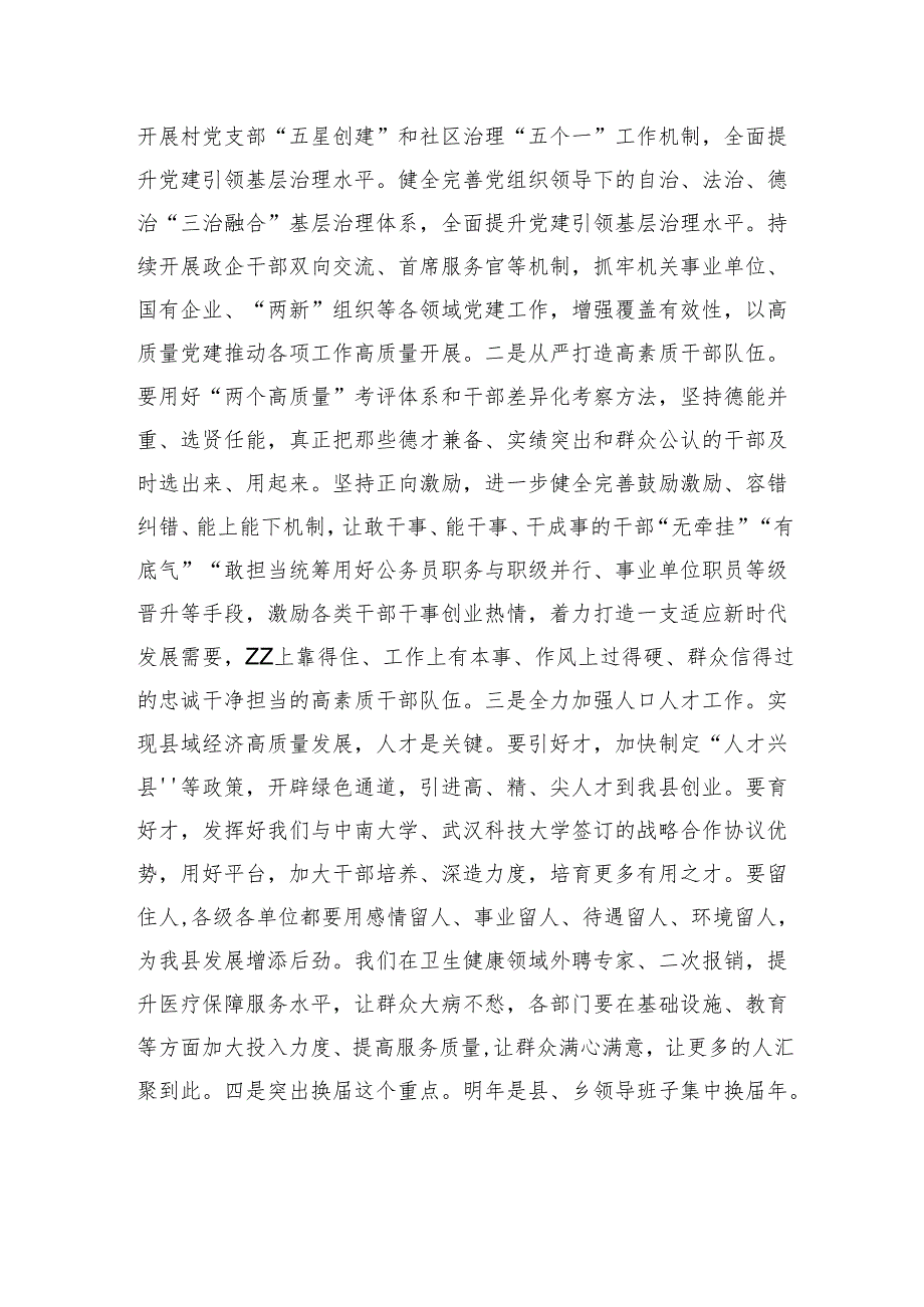 在全县党务工作专题会议上的讲话.docx_第3页