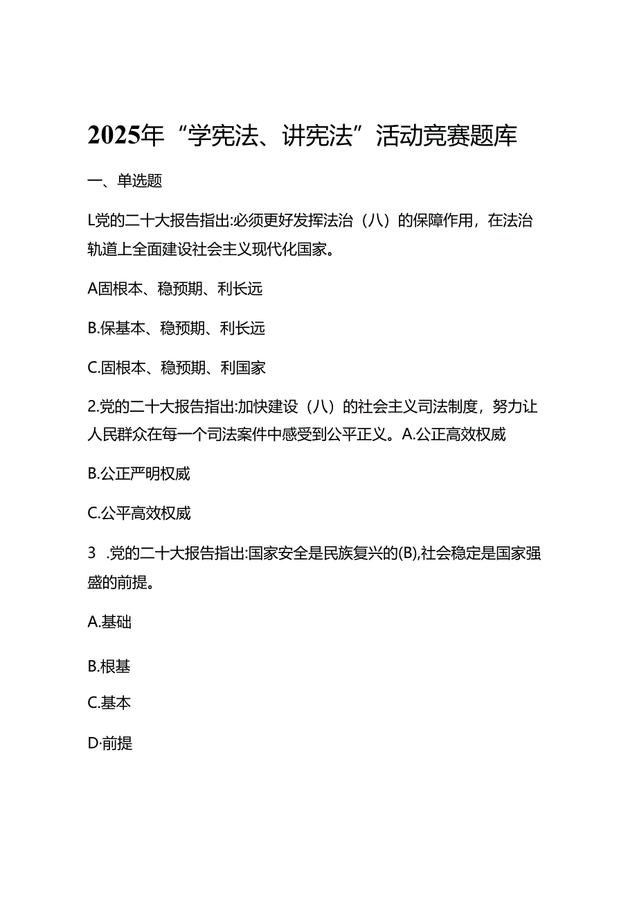 2025年第九届中小学“学宪法、讲宪法”竞赛题库试题及答案.docx_第1页