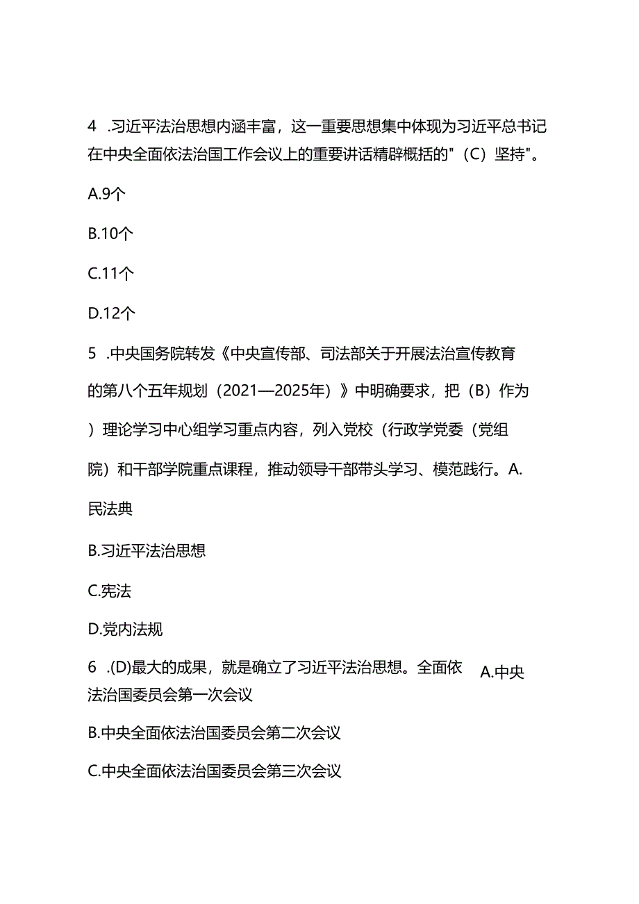 2025年第九届中小学“学宪法、讲宪法”竞赛题库试题及答案.docx_第2页