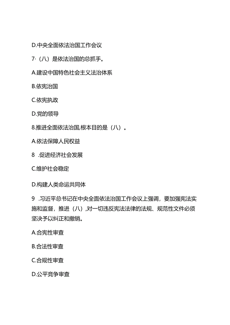 2025年第九届中小学“学宪法、讲宪法”竞赛题库试题及答案.docx_第3页