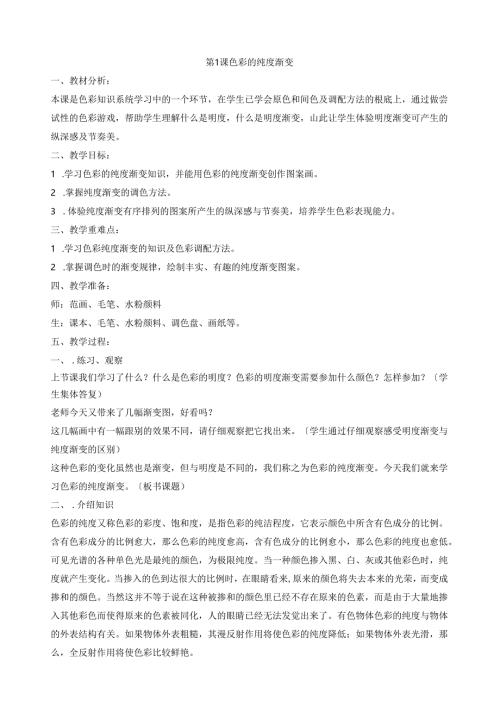 苏少版最新三年级美术下册.docx