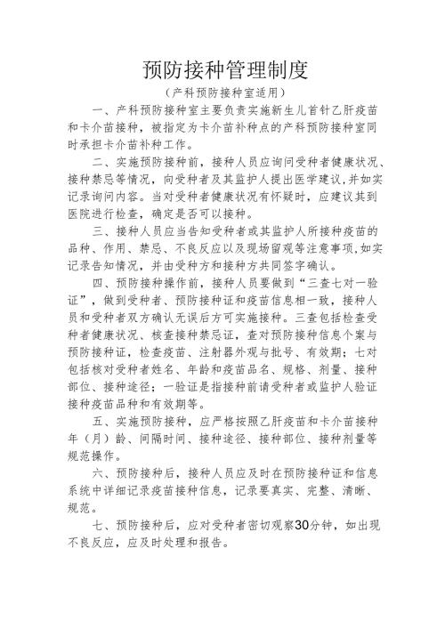 预防接种管理制度.docx
