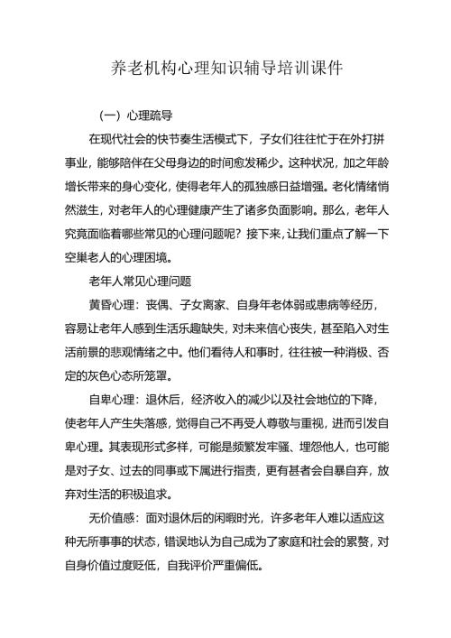 养老机构心理知识辅导培训课件3-10-10.docx