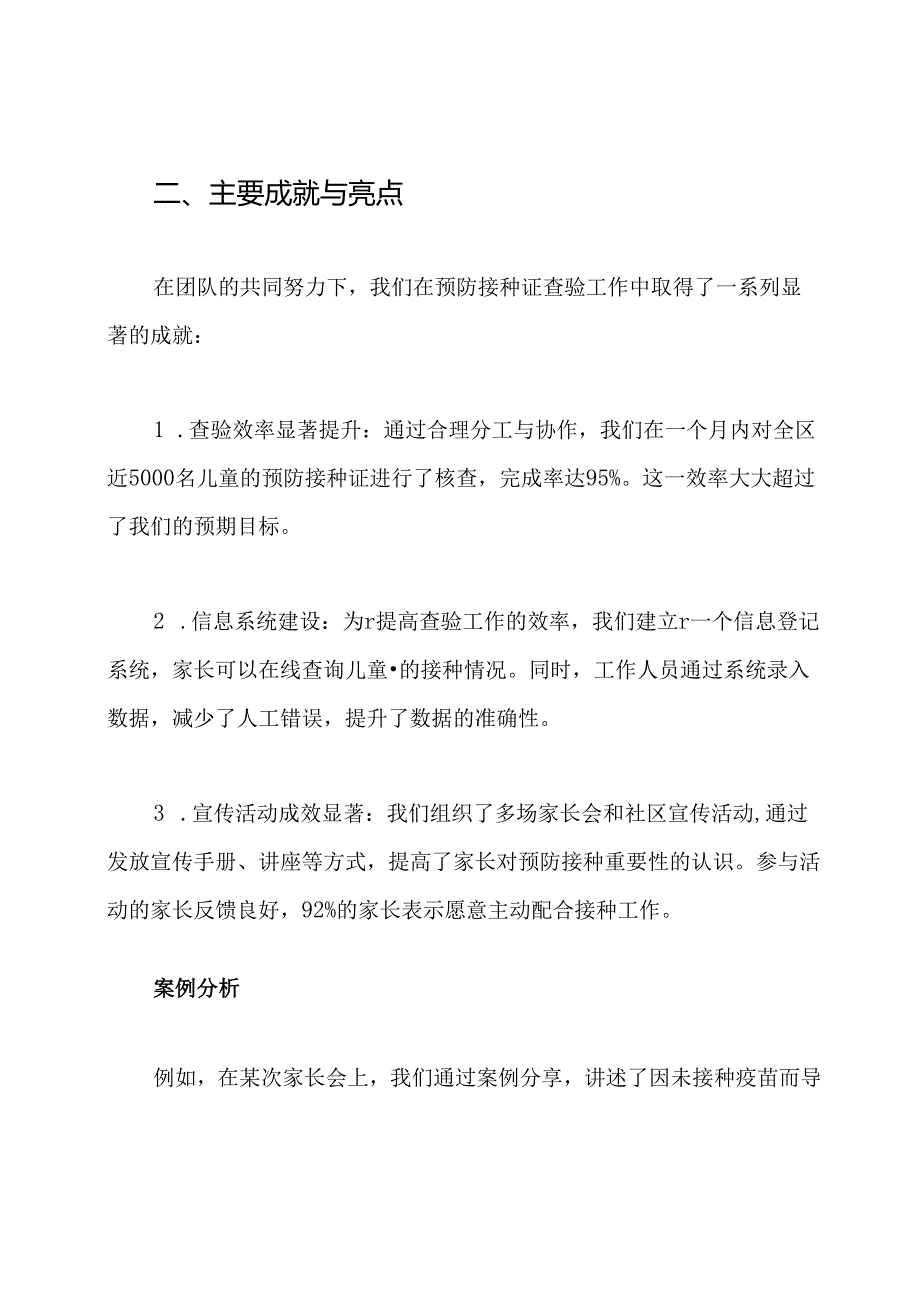 儿童入托入学预防接种证查验工作总结.docx_第2页