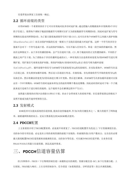 调整CFI配置提升全网速率案例-绿箭.docx
