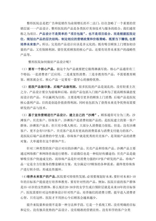 医美整形业绩增长方式：多元化产品设计.docx