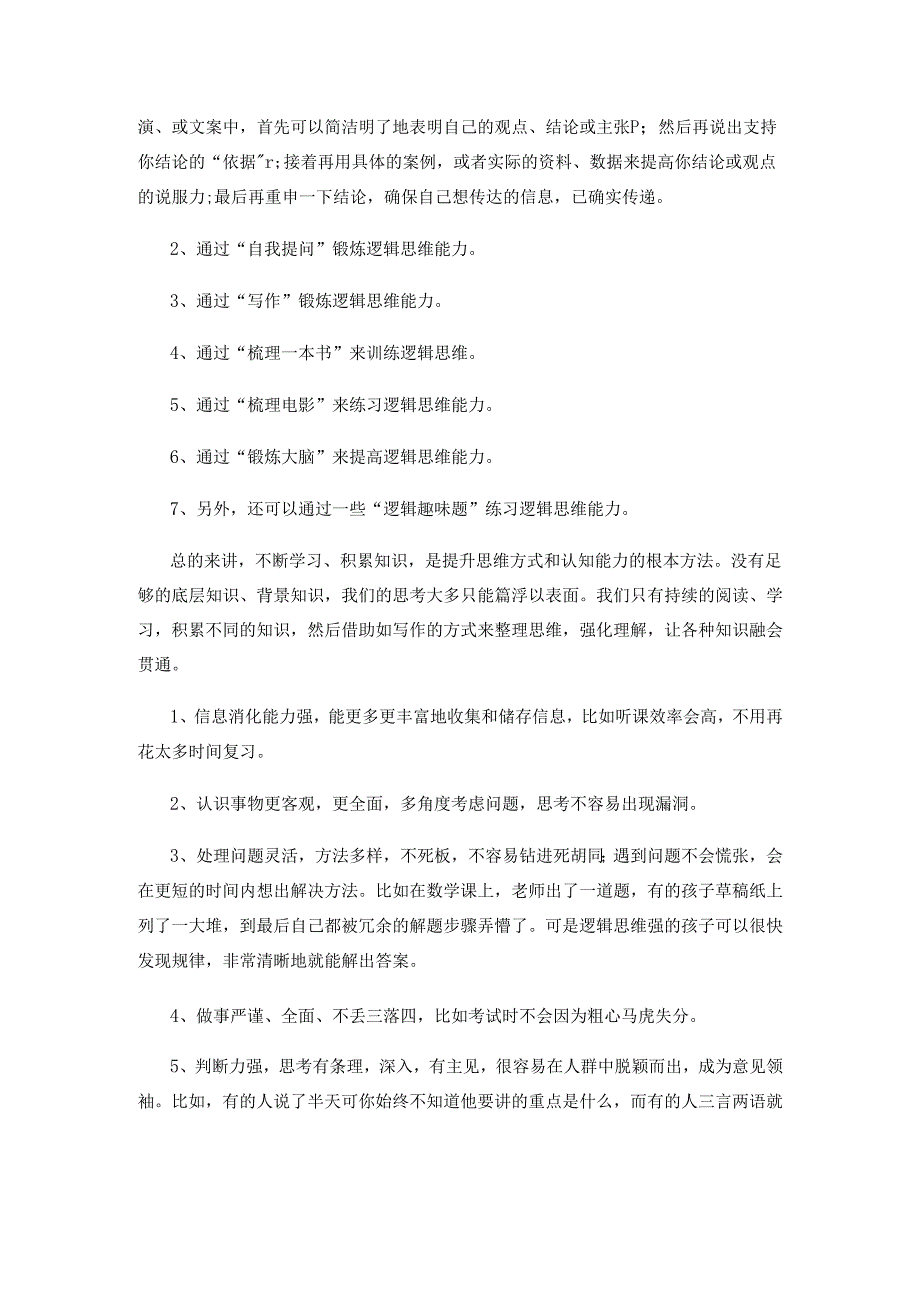 最新逻辑思维训练教案(热门14篇).docx_第3页