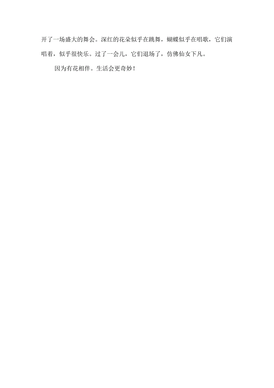 描写君子兰的作文550字.docx_第3页