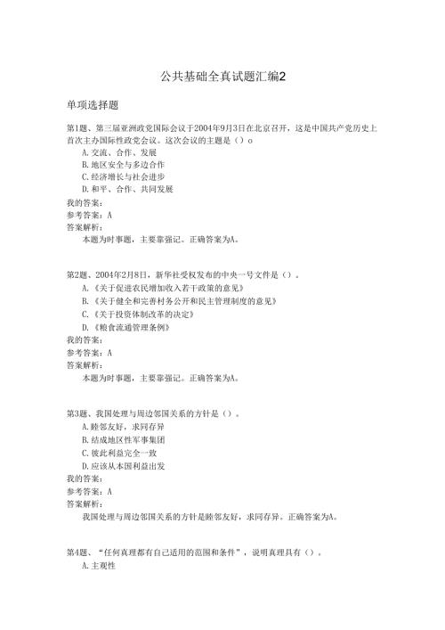 国家公务员公共基础全真试题汇编2.docx