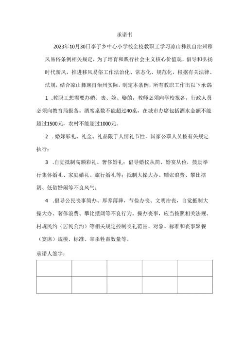 承诺书移风易俗.docx