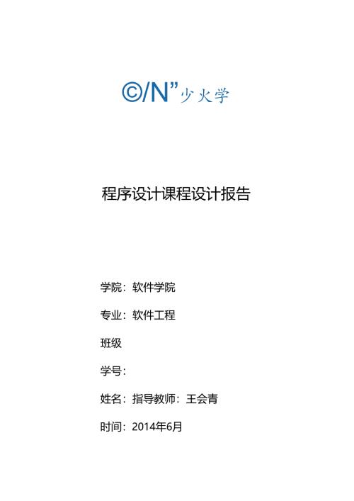 课设-交通.docx