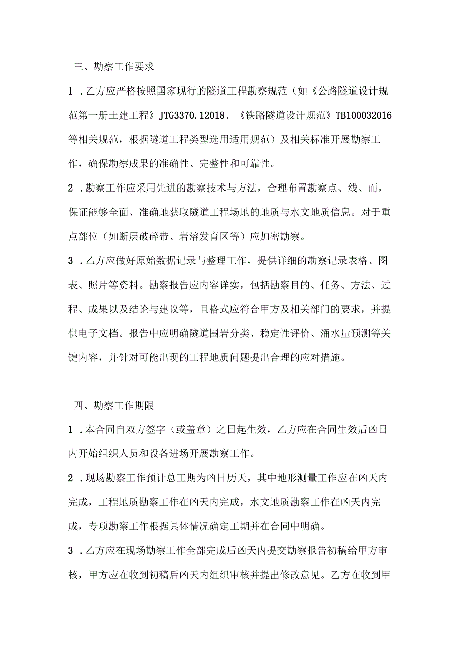 建筑公司隧道工程勘察合同.docx_第3页