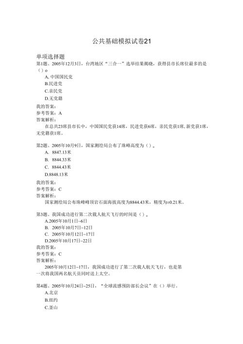 国家公务员公共基础模拟试卷21.docx