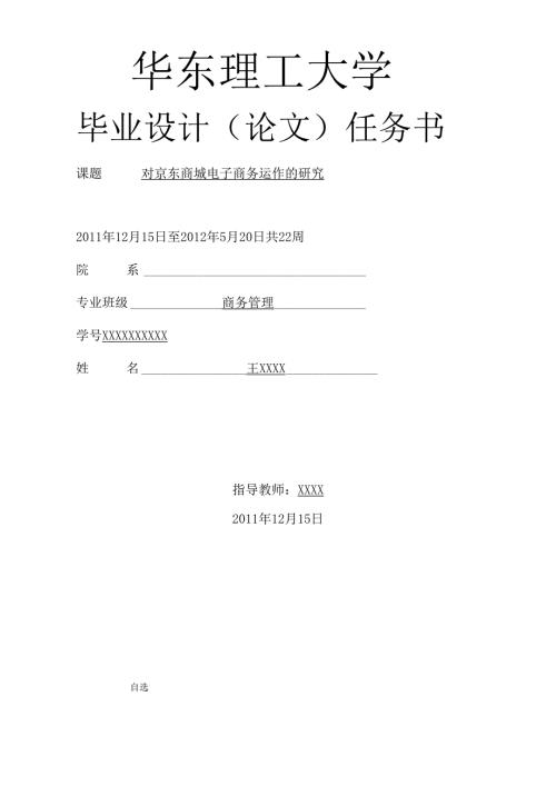对京东商城电子商务之研究.docx