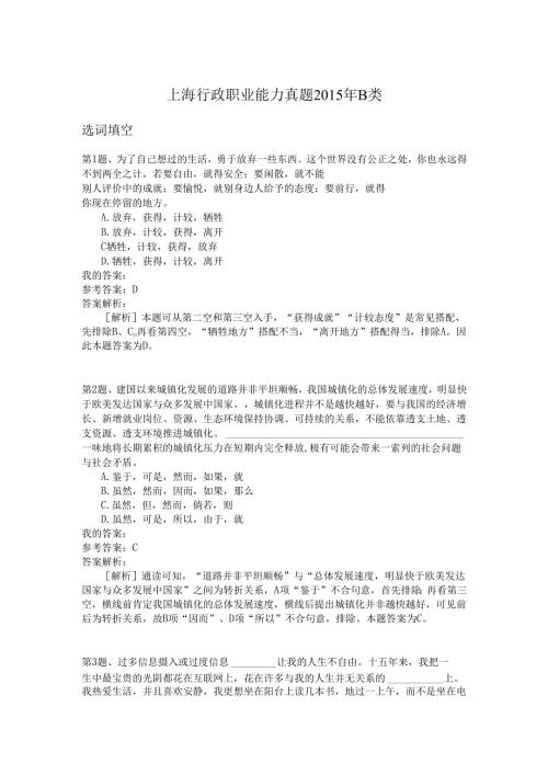 上海行政职业能力真题2015年B类.docx