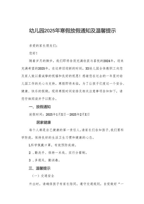 实验幼儿园2025年寒假放假通知及温馨提示7篇.docx