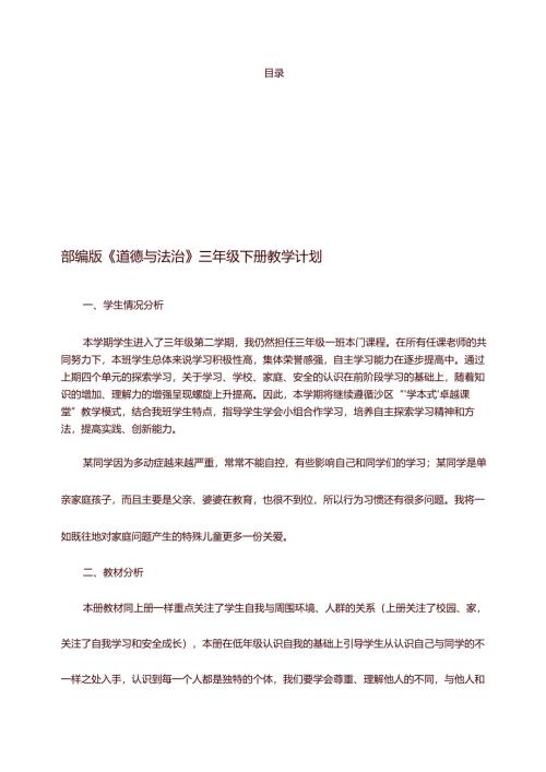 三年级道法教案下册.docx