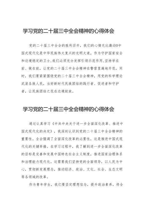 关于2024年党的二十届三中全会精神的学习体会36篇.docx