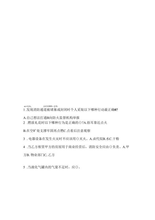 2025全国消防安全知识竞赛考试题库（含答案）.docx