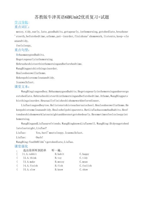 苏教版(新)6B-Unit-2-优质-复习+试题.docx