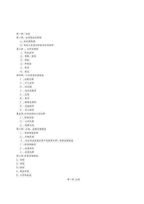 日常管理制度.docx