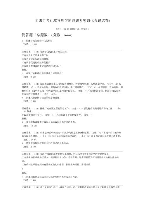 全国自考行政管理学简答题专项强化真题试卷2.docx