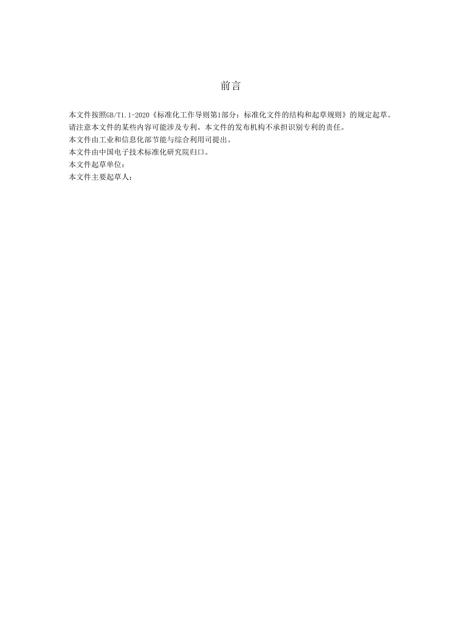《节水型企业 显示面板行业》(征求意见稿).docx_第2页