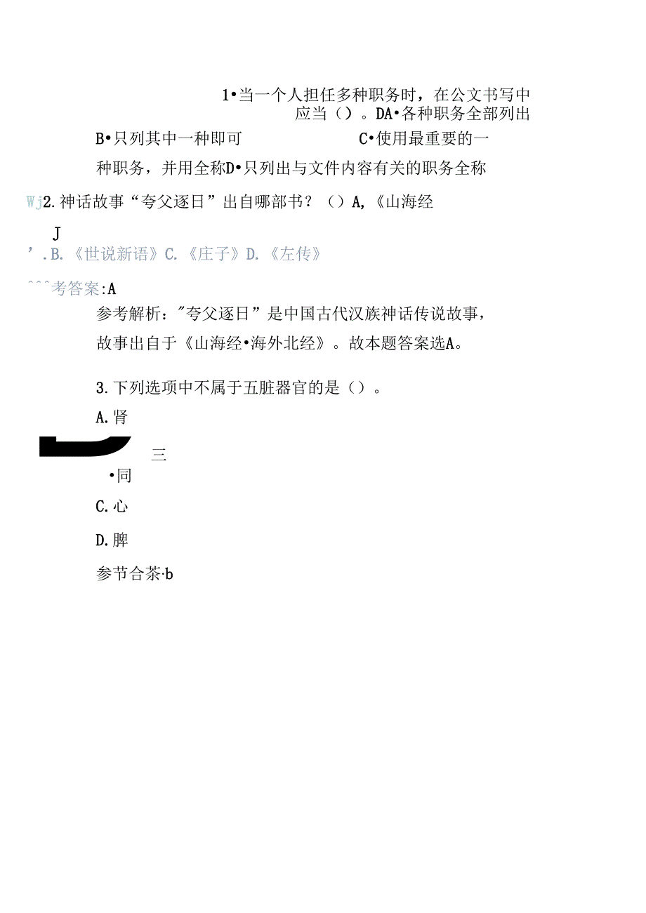 2025事业单位招聘考试公共基础知识考试题库(含答案).docx_第2页
