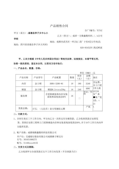 喜德李子产品销售合同.docx
