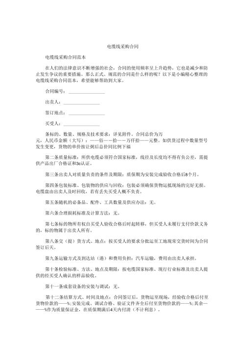 电缆线采购合同.docx