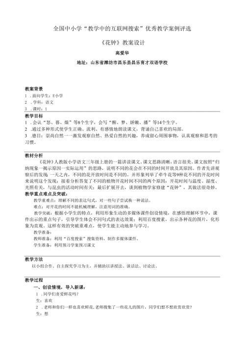 花钟教学设计--高爱华.docx
