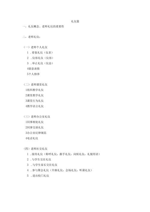教师礼仪篇(DOC).docx