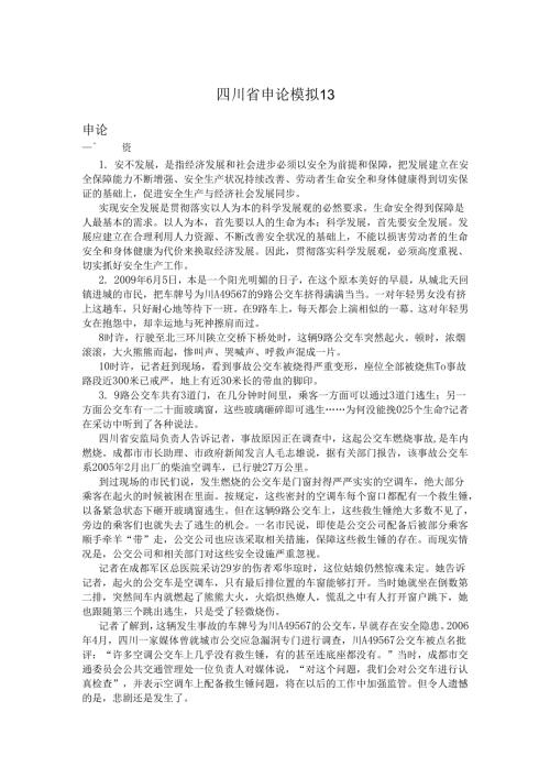 四川省申论模拟13.docx
