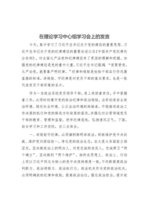 在理论学习中心组学习会上的发言.docx