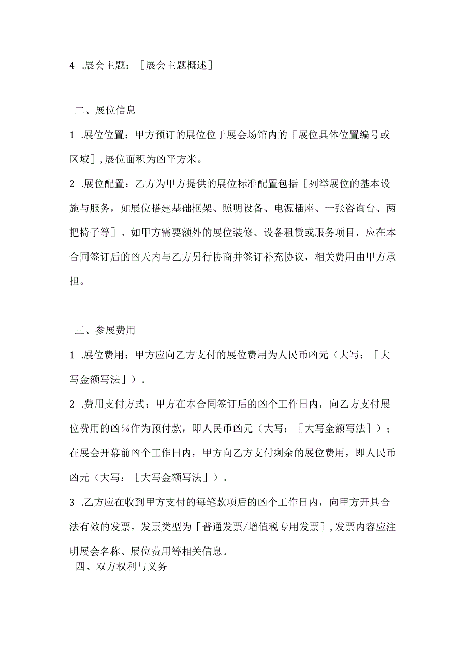 图书公司展会参展合同.docx_第2页