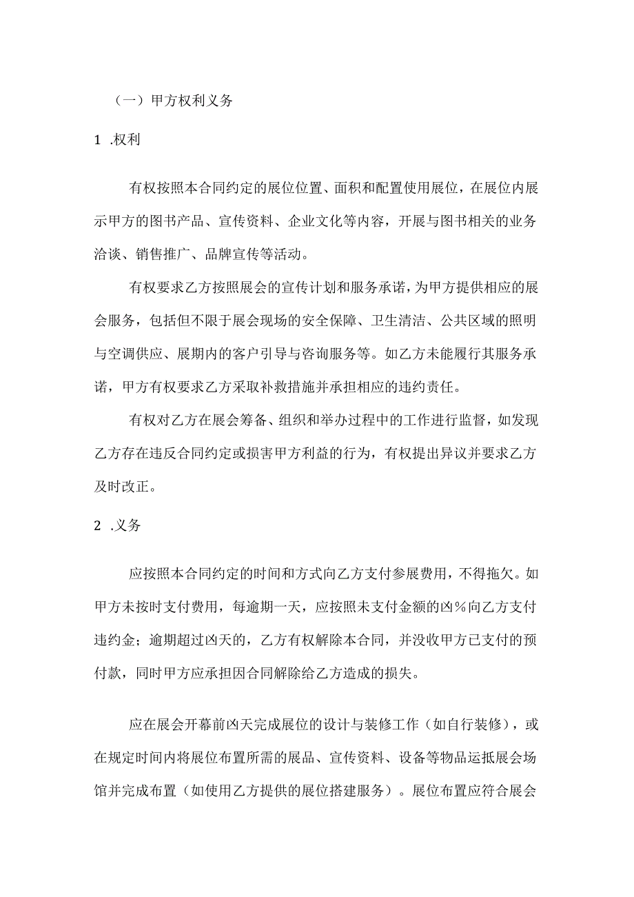 图书公司展会参展合同.docx_第3页