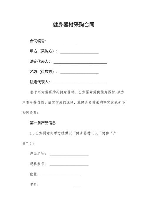 健身器材采购合同.docx