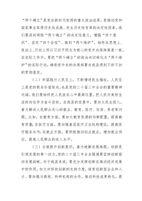 单位开展学习二十届三中全会精神专题研讨班发言稿.docx