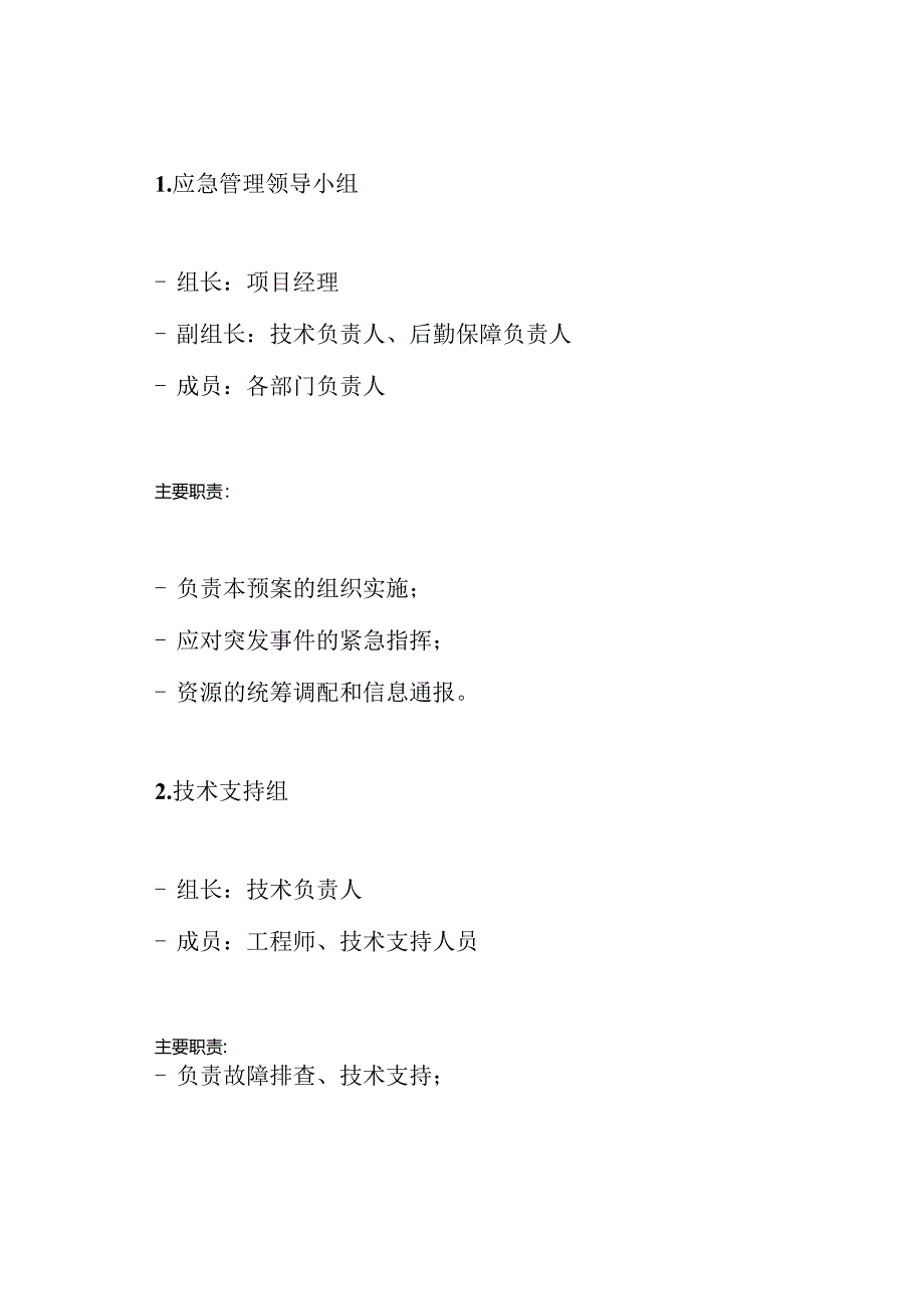通信工期保证措施及应急预案.docx_第3页