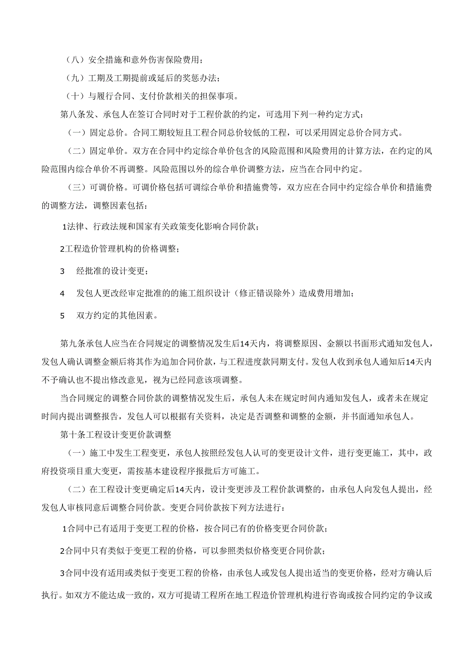 建设工程价款结算暂行办法(财建[2004]369号).docx_第2页
