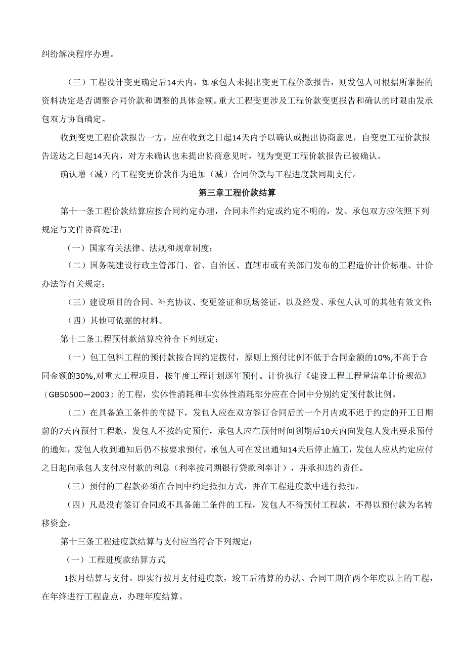 建设工程价款结算暂行办法(财建[2004]369号).docx_第3页