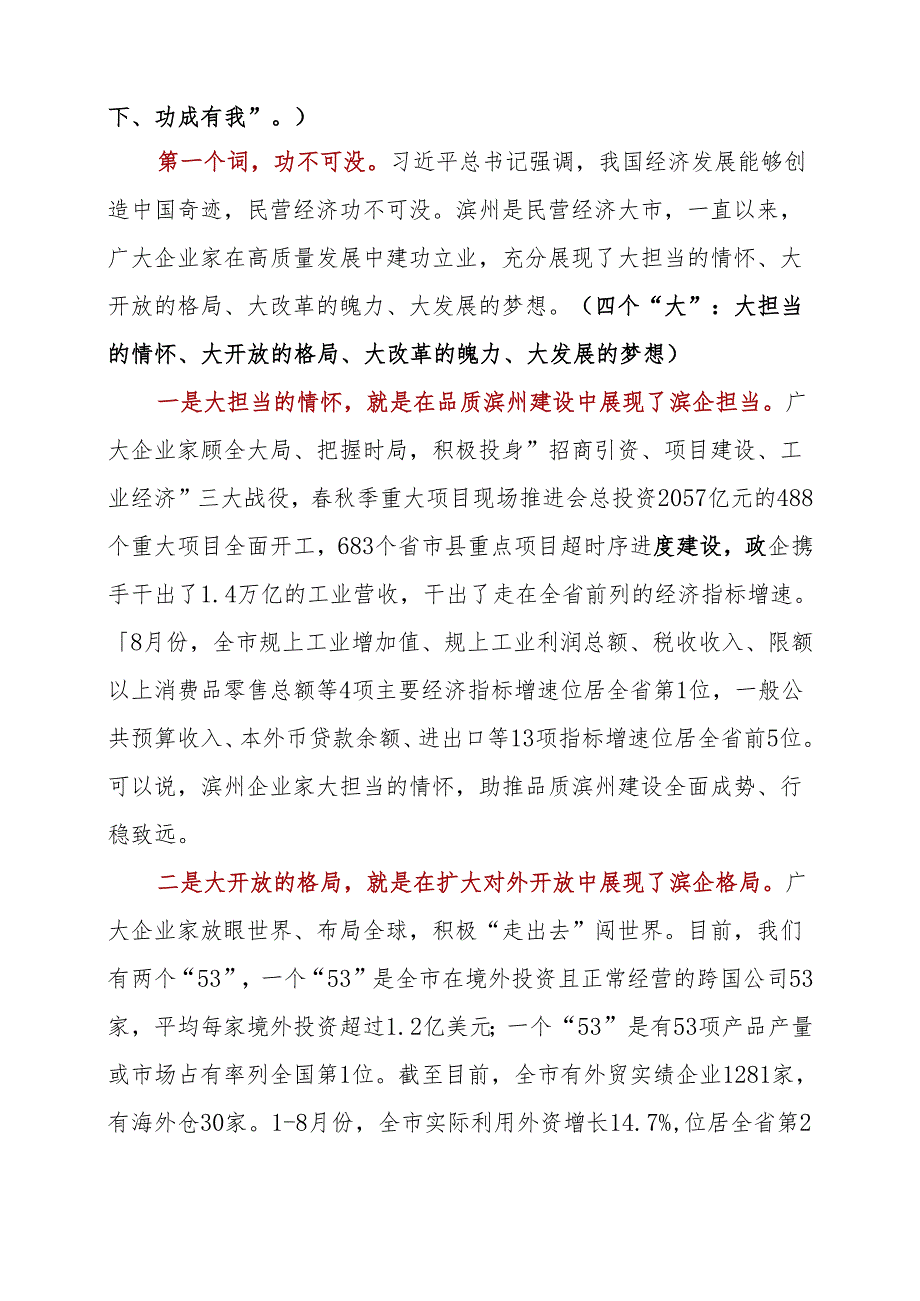 大力弘扬企业家精神 为品质滨州建设注入更多发展新活力.docx_第3页