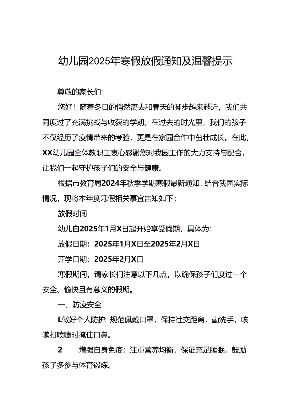幼儿园2025年寒假假期安全致家长的一封信7篇.docx_第1页