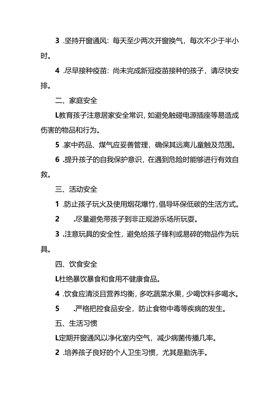 幼儿园2025年寒假假期安全致家长的一封信7篇.docx_第2页